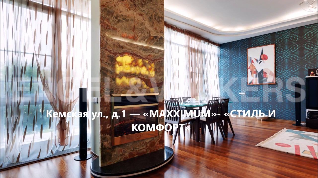Engel&Volkers СПб: Кемская ул., д.1 — «Maxximum» — «стиль и комфорт» смотреть онлайн