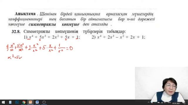 Көпмүшелер. Математика 10 сынып 2 бөлім смотреть онлайн