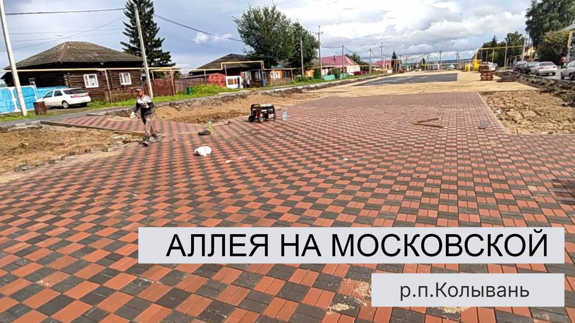 Аллея на МОСКОВСКОЙ