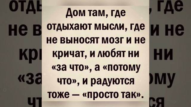 «Дом там,где отдыхают мысли…..» смотреть онлайн