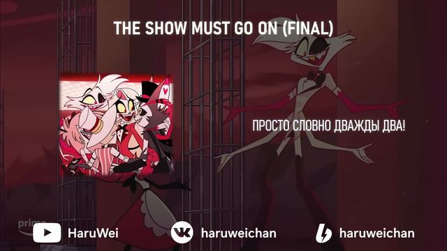 yt1s.com - Hazbin Hotel The Show Must Go On FINAL на русском_1080p смотреть онлайн