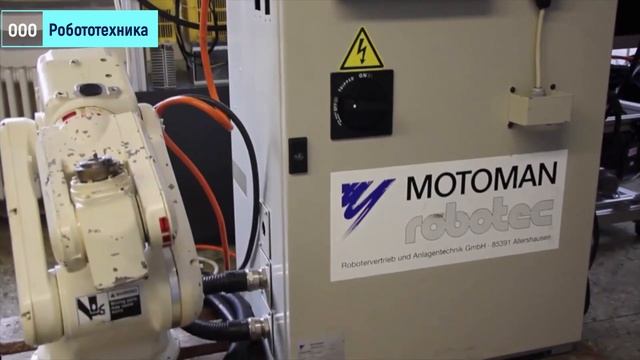 Ремонт и обслуживание роботизированных комплексов смотреть онлайн