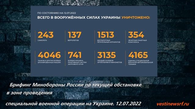 Брифинг Минобороны России по текущей обстановке в зоне проведения специальной военной операции на Ук смотреть онлайн