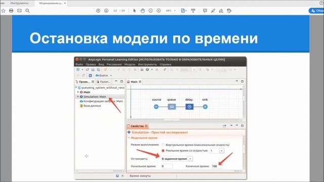 РК9. Моделирование технологических и производственных процессов. Модель простейшей СМО в AnyLogic смотреть онлайн
