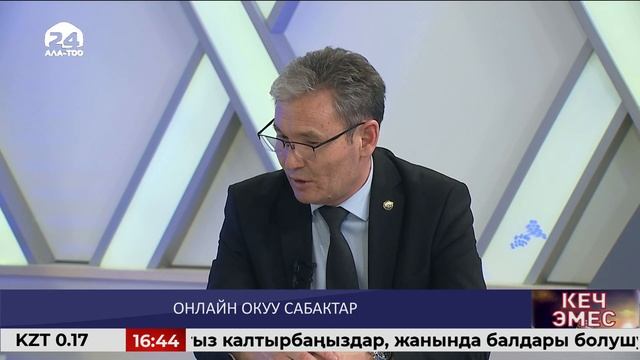 Онлайн окуу сабактар / КЕЧ ЭМЕС смотреть онлайн