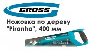 Ножовка по дереву «Piranha», 400 мм, 7-8 TPI