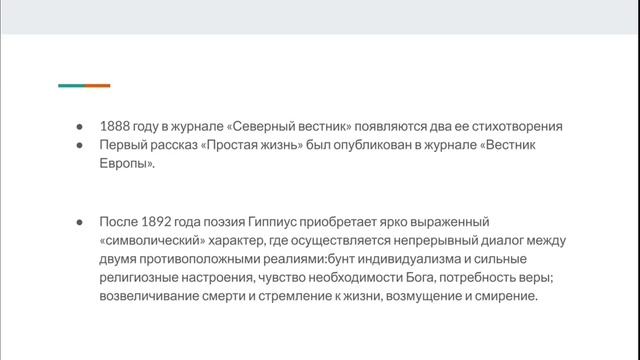 Зинаида Гиппиус смотреть онлайн