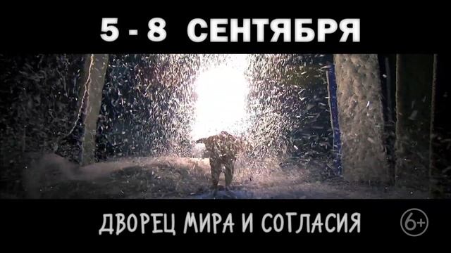 сНежное Шоу Славы Полунина, Казахстан, Нур-Султан, 5-8 сентября, Дворец Мира и Согласия смотреть онлайн
