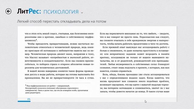 ЛитРес Психология для WINDOWS 8.1 (виндовс 8.1) смотреть онлайн