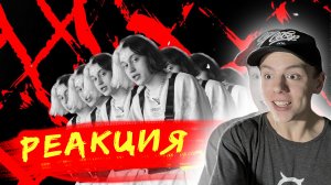 РЕАКЦИЯ на КЛИП НЕКОГЛАЯ | РАЗРЫВНАЯ | mr1