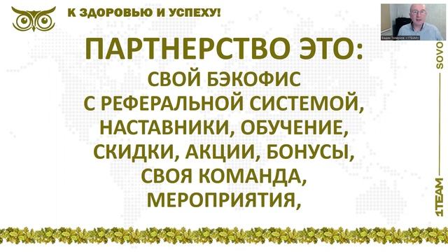 МАРКЕТИНГ В ДЕТАЛЯХ. О выгодах сотрудничества с компанией СОВО-СОВА.