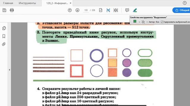 Босова 7 класс Графический редактор Задание 1 Работа с графическими примитивами смотреть онлайн