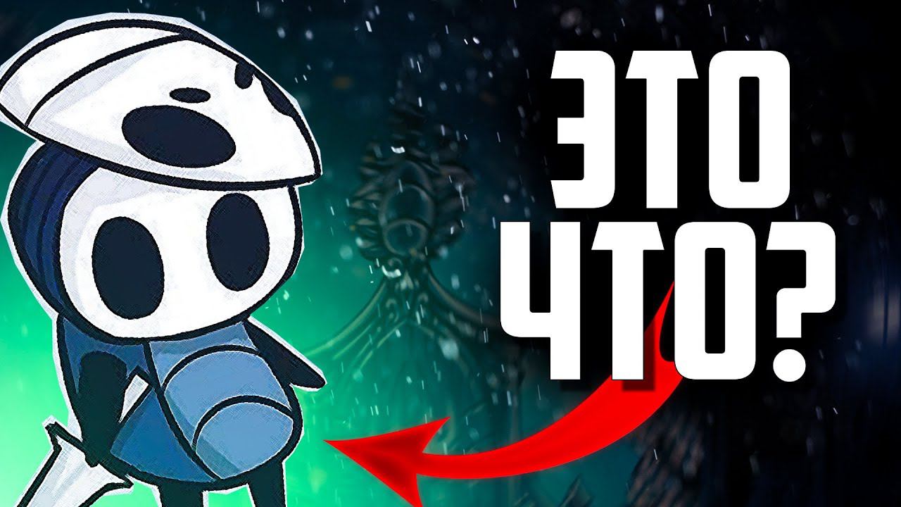 НОВИЧОК и РАНДОМАЙЗЕР В Hollow Knight смотреть онлайн