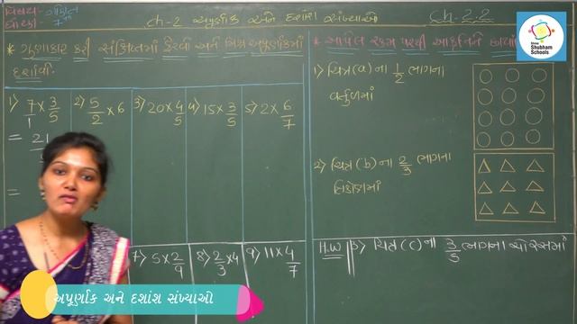 ધોરણ - ૭ વિષય - ગણિત Ch - 2 -અપૂર્ણાંક અને દશાંશ સંખ્યાઓ (part - 3) смотреть онлайн