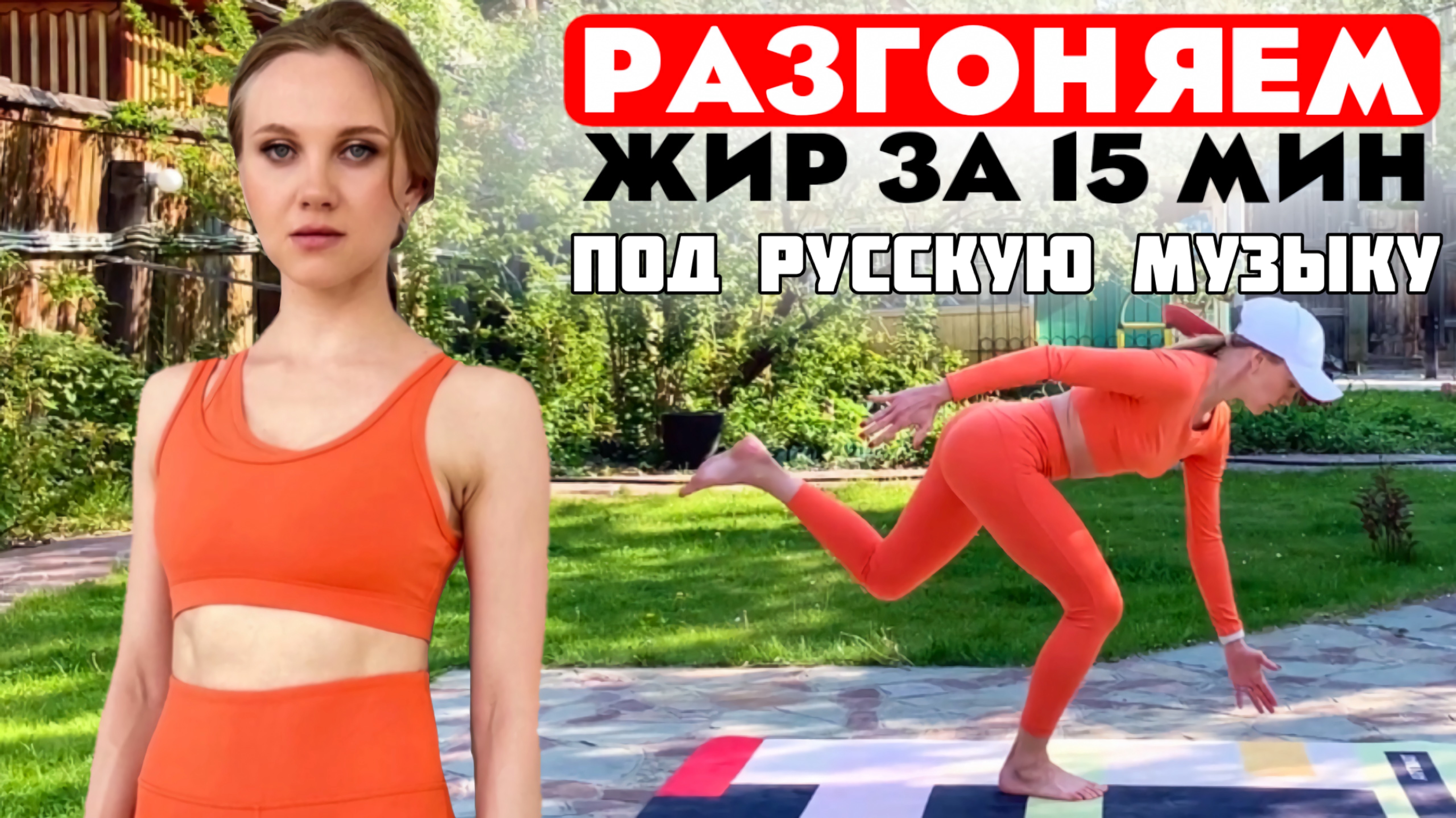 ТРЕНИРОВКА НА КАЖДЫЙ ДЕНЬ ДЛЯ СНИЖЕНИЯ ВЕСА // КАРДИО БЕЗ ПРЫЖКОВ // ВСЕ ТЕЛО // 15 МИН смотреть онлайн