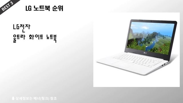 LG 노트북 BEST 5 - 엘지노트북 가격부터 성능까지 모두다챙긴 5가지제품(엘지그램포함) 1~5위 смотреть онлайн