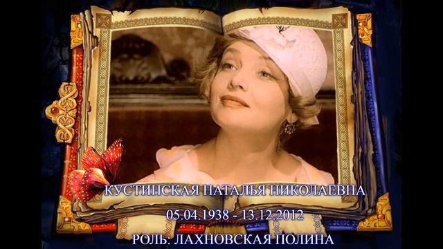 УШЕДШИЕ АКТЁРЫ ИЗ СЕРИАЛА ВЕЧНЫЙ ЗОВ (1973-1983) ЧАСТЬ №1 смотреть онлайн