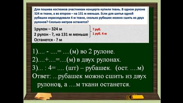 Урок математики 153 3 класс Решение задач в 3 действия смотреть онлайн