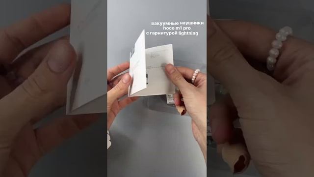 Вакуумные наушники Hoco M1 Pro с гарнитурой Lightning (белый) смотреть онлайн