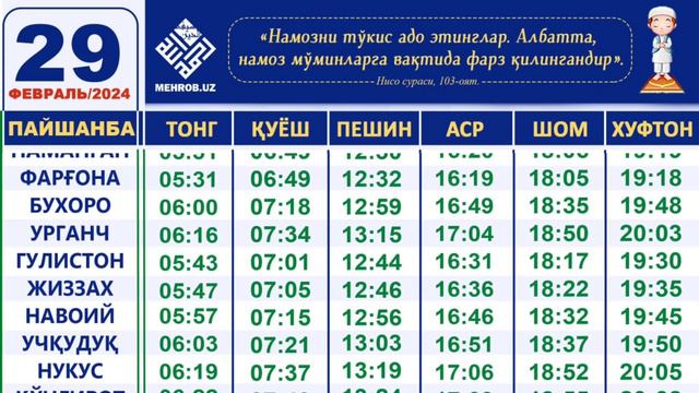 29 Fevral Namoz Vaqtlari / 5 Mahal Namoz Vaqtlari / Kunlik Namoz Vaqtlari / кунлик намоз вактлари