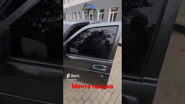 Мечта пацана