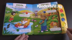 Детская музыкальная книга "Месяц за месяцем" Книжка учитель. Азбукварик. Видео-обзор