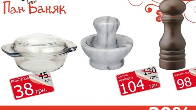 пан баняк, гуртовня посуду смотреть онлайн