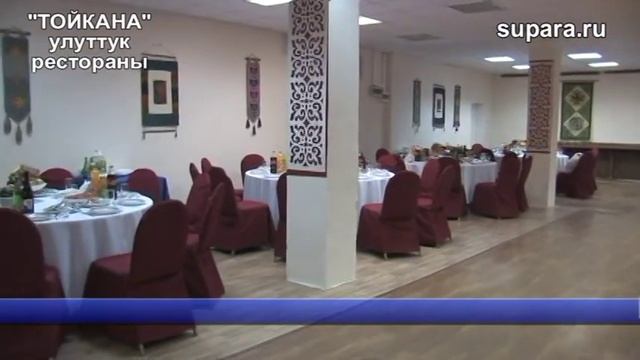 Тойкана улуттук рестораны