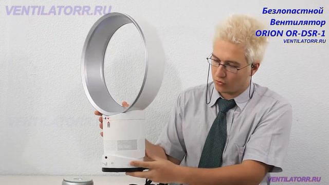 Безлопастной Вентилятор ORION OR DSR1 смотреть онлайн