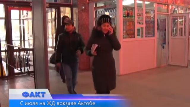 С июля на ЖД вокзале Актобе начнут проверять багаж и ручную кладь смотреть онлайн