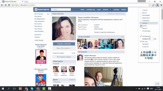 Как скачать музыку из ВКонтакте | Удаленная работа | Работа дома | STAFF-ONLINE смотреть онлайн