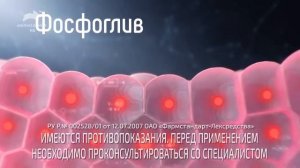 Фосфоглив - Реклама