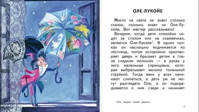 Г. Х. Андерсен. Оле-Лукойе/ Аудиосказка смотреть онлайн