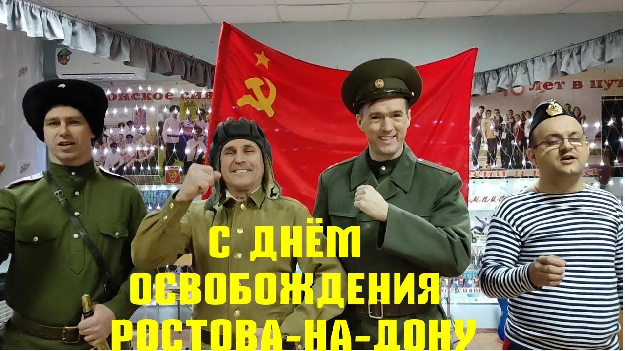 Ростов город, Ростов-Дон! смотреть онлайн