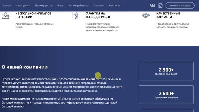 Ремонт бытовой техники и продажа запчастей в Сургуте смотреть онлайн