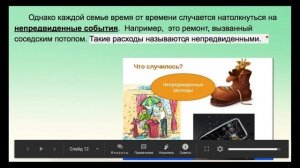 Занятие по финансовой грамотности «Семейный бюджет»