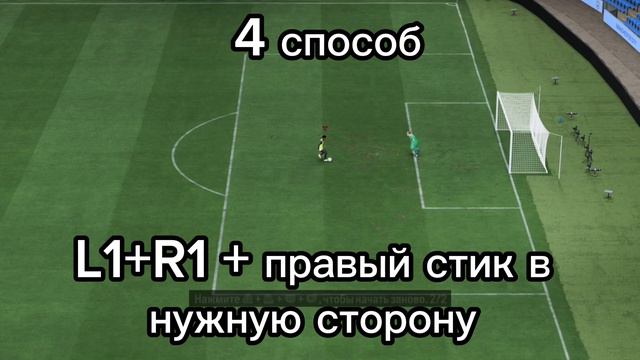 5 СПОСОБОВ ОБВЕСТИ ВРАТАРЯ В EA FC24 смотреть онлайн