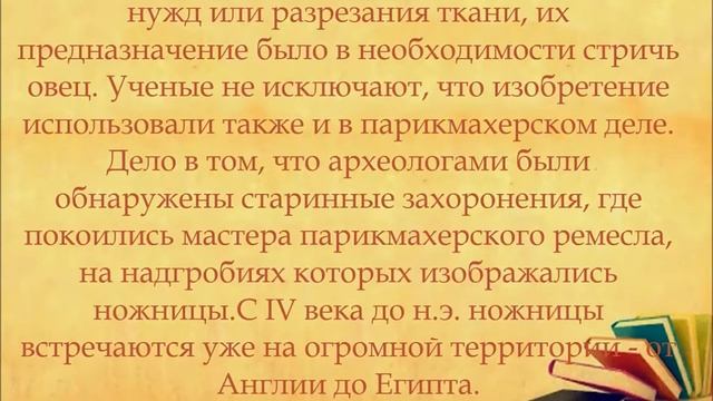 Познавательная игра-викторина "Кто придумал зонтик, ножницы и спички?" смотреть онлайн