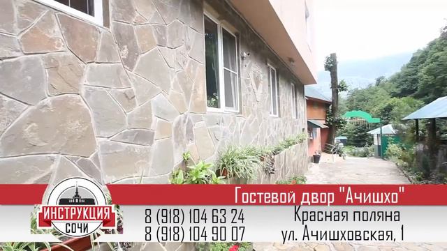 24 Выпуск "Инструкция Сочи" смотреть онлайн