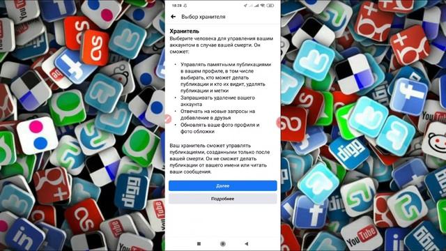 Как выбрать хранителя в Фейсбуке с телефона? смотреть онлайн
