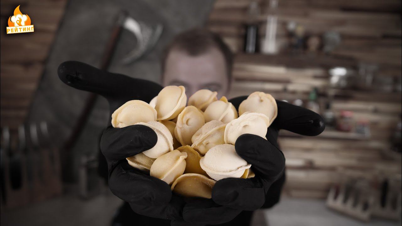 Пельмени! Стоит ли переплачивать? (от 219р. до 631р.)