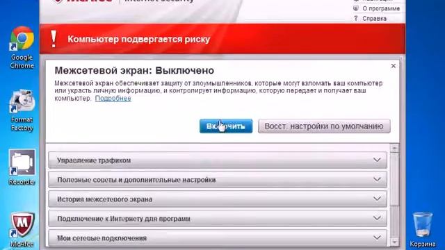 Настройка McAfee смотреть онлайн