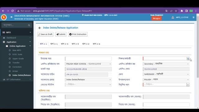 কিভাবে এমপিও হতে শিক্ষকের Index Delete/Release করবে? смотреть онлайн