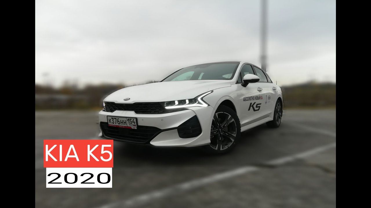 KIA K5 2020 года смотреть онлайн