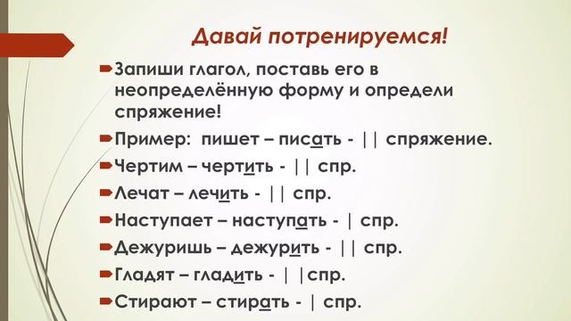 08.04.2020. Урок русского языка «Окончания глаголов | и || спряжения» смотреть онлайн