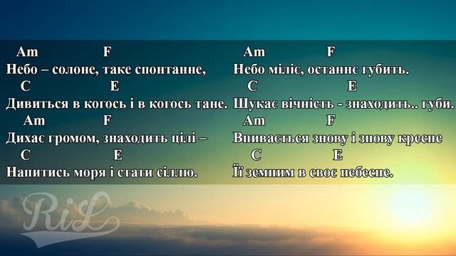 Один в каное - Небо (Акорди, текст) смотреть онлайн