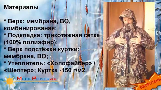 Обзор Костюм с подогревом 'Оборотень' для охоты, рыбалки и другого активного отдыха смотреть онлайн