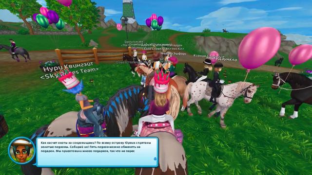 День Рождение Star Stable | 9 лет SSO | Star Stable