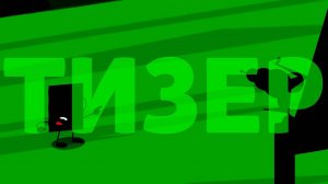 Изумрудное Шоу 1- Тизер.