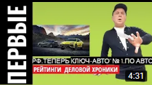 АВТОРЫНОК *ПЕРВЫЕ В РФ - Передел рынка авто.КЛЮЧ-АВТО Семьи Бариновых.Скупили всё! Лисов